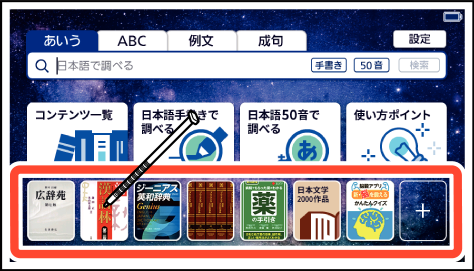 Select_A_Dictionary_On_The_Home_Screen SB6880